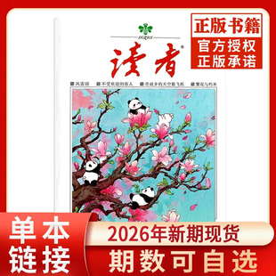 24期官方旗舰店青少年初高中版 读者杂志2026年1 2024年现货清仓1 3月新期现货全年跨年订阅2025 学生励志作文素材过刊杂志