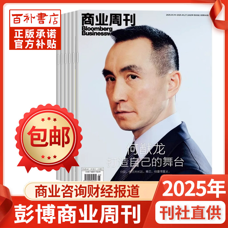 彭博商业周刊中文版杂志2025年商业咨询财经报道期刊书籍非2024年过刊