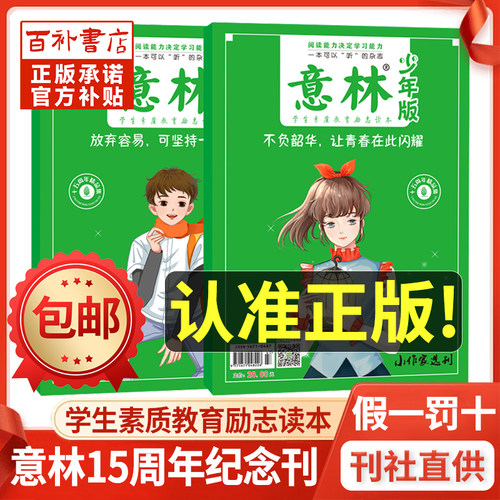 意林少年版15周年纪念书杂志