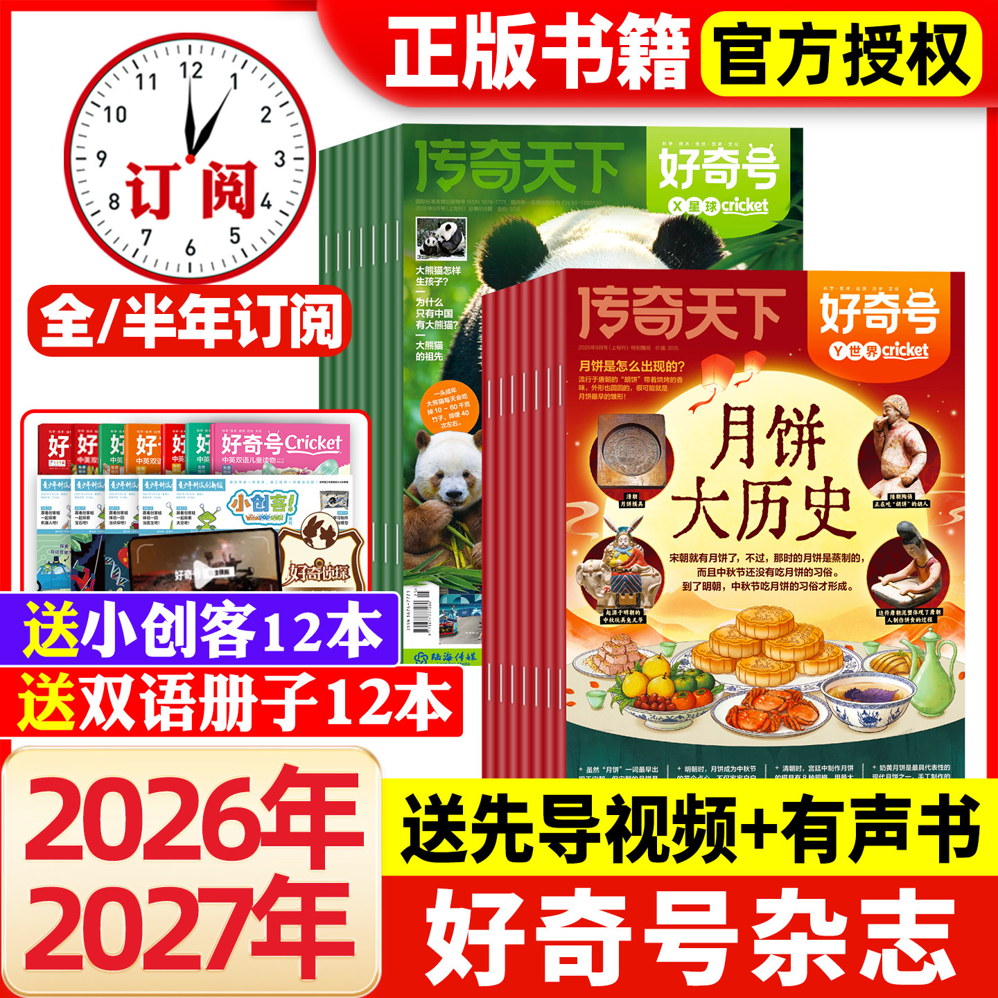 好奇号杂志2026年/2027年订阅										