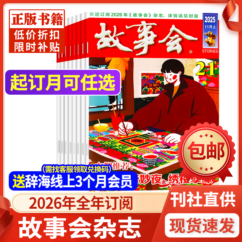 故事会杂志半月版订阅