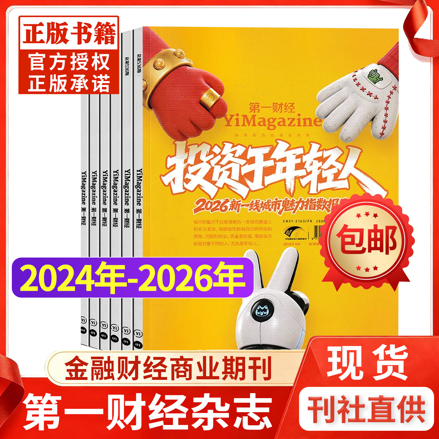 第一财经杂志2025年10月商业经营管理金融书籍投资理财企业家公司的秘密哈佛商业评论非过刊
