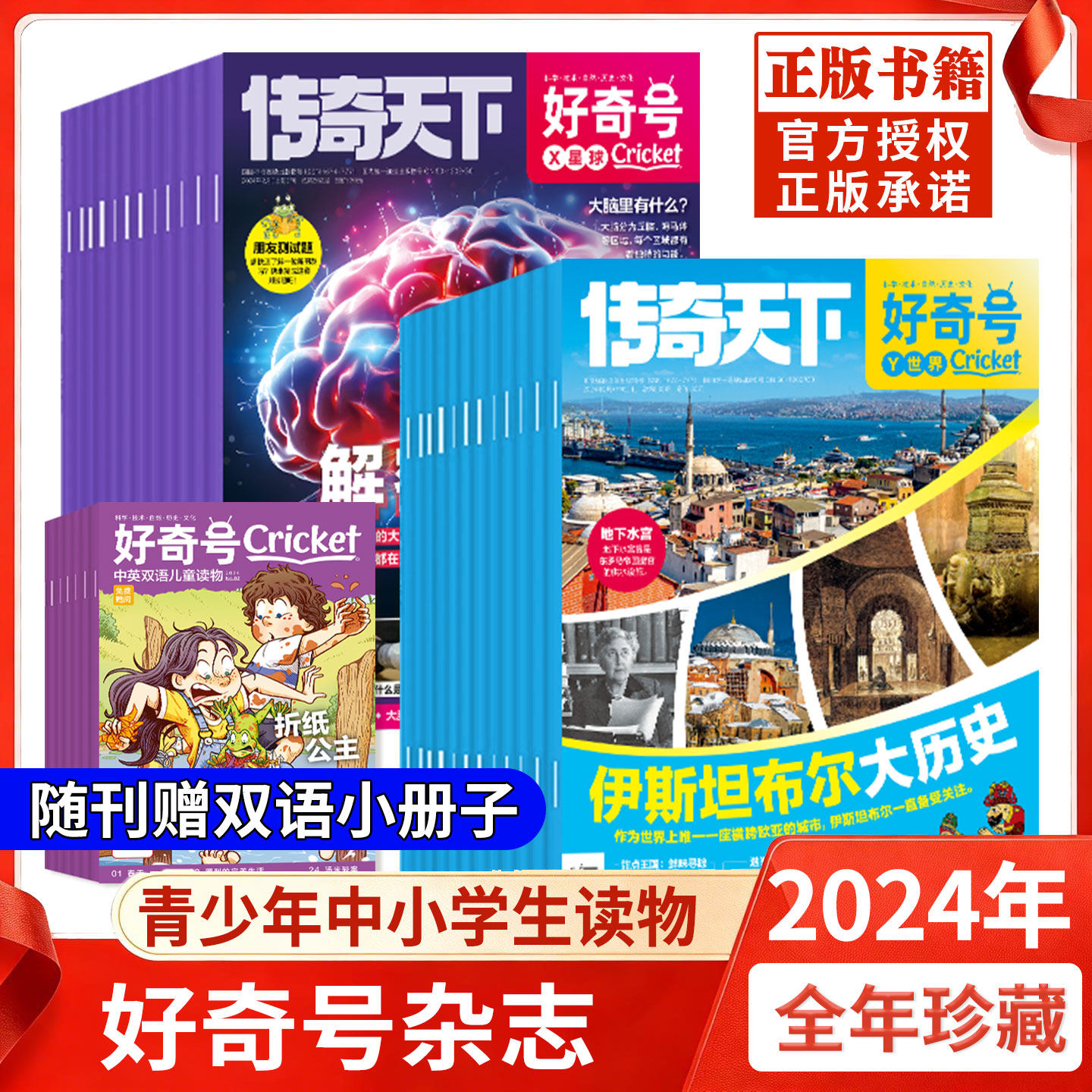 【全新正版】好奇号杂志2023/2022年过刊1-12月全年珍藏中文版儿童科普杂志书环球科学万物博物阳光少年报2024年过期刊2025年
