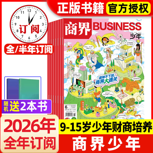 商界少年杂志2026年新