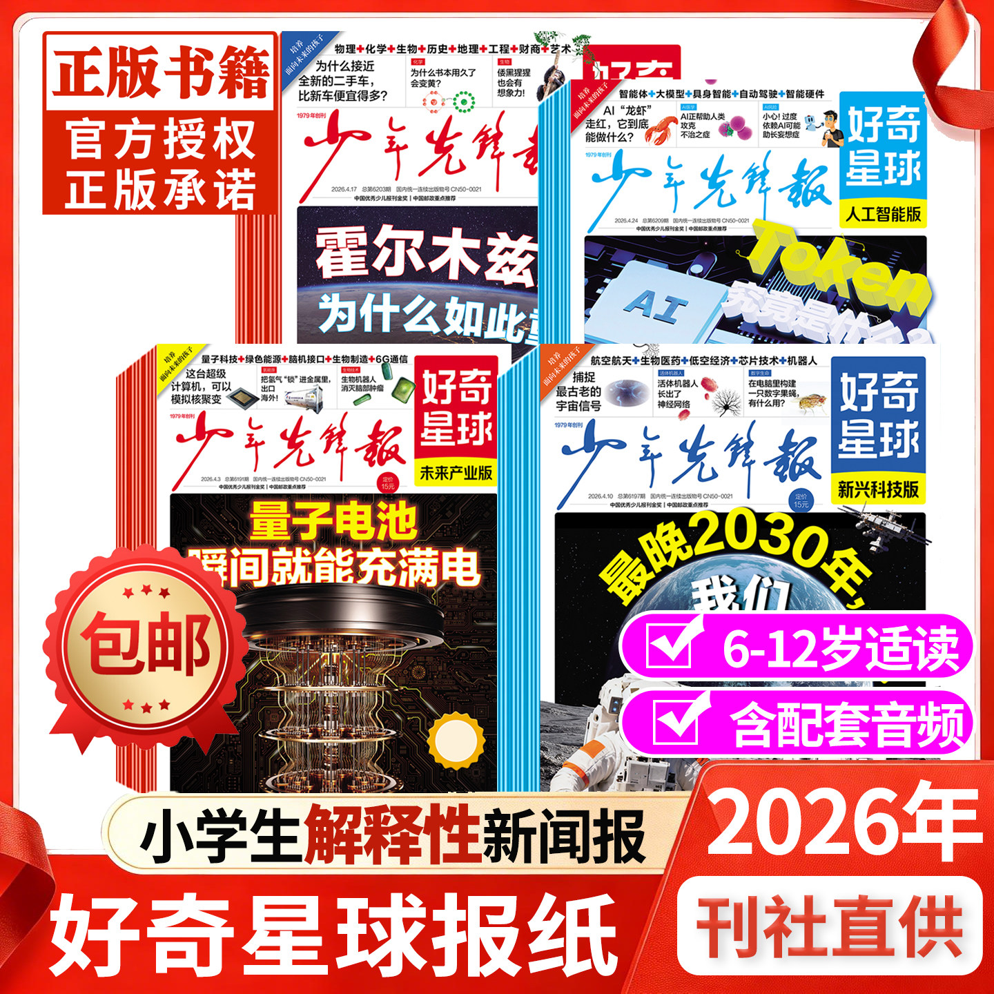 2025年11月现货【2026全年/半年订阅】少年先锋报好奇星球报纸/国际+国内版 好奇号出品6-12岁中小学生新闻科普杂志2024年过刊