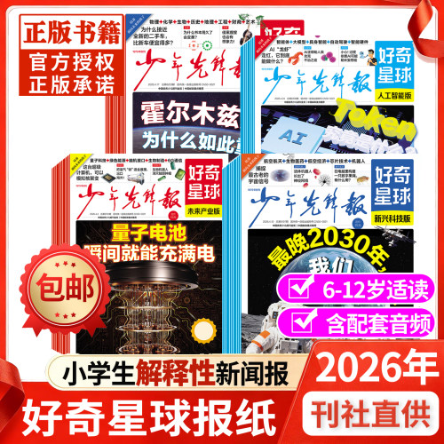 少年先锋报2026年新期现货