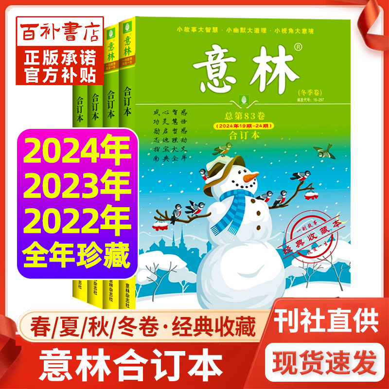 全年珍藏意林合订本杂志