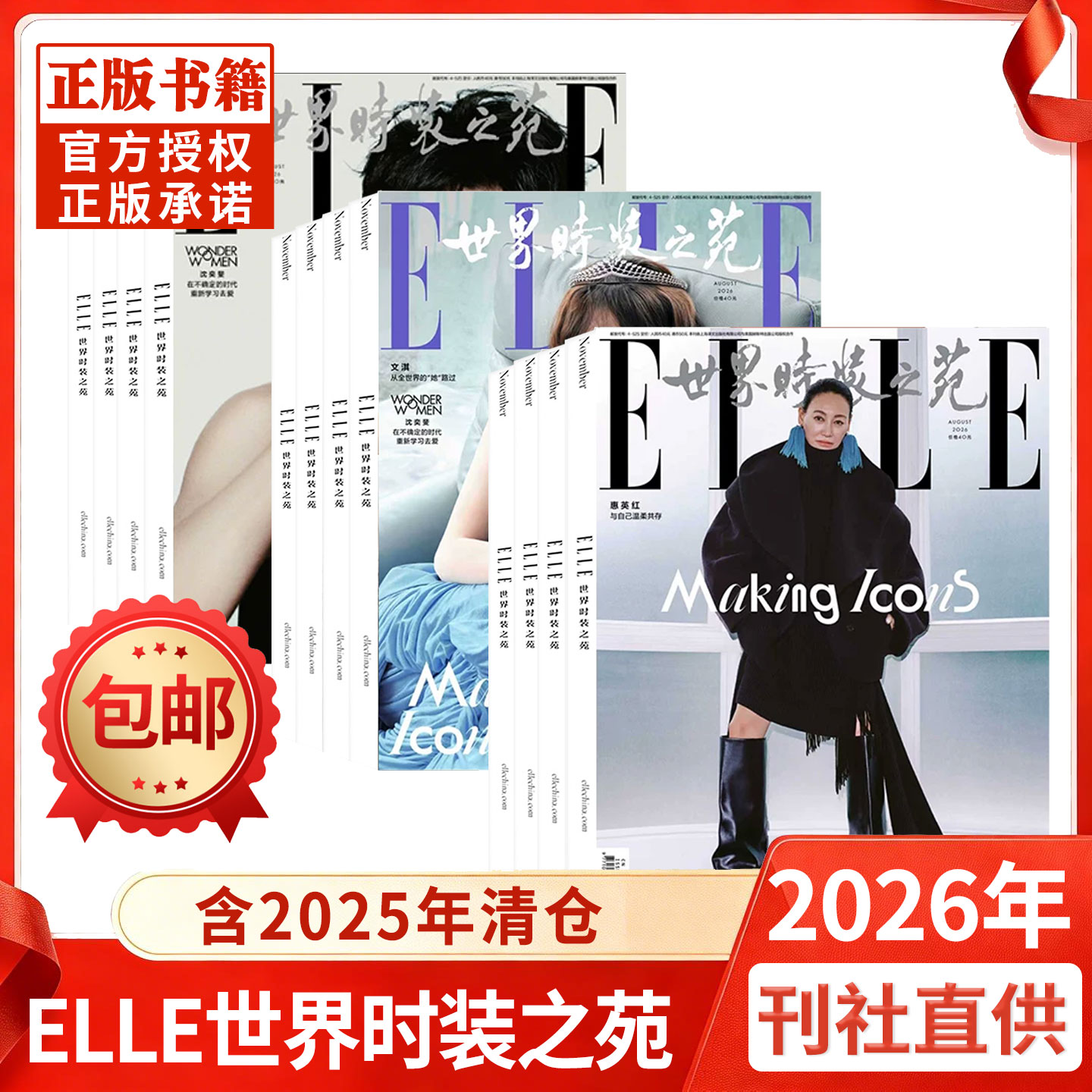 ELLE世界时装之苑杂志图片