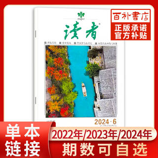 读者杂志2024/2023/2022年现货清仓1-24期官方旗舰店初高中版学生