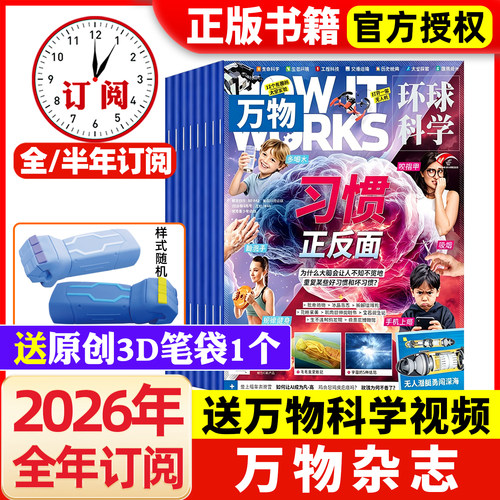 万物杂志2026年现货订阅