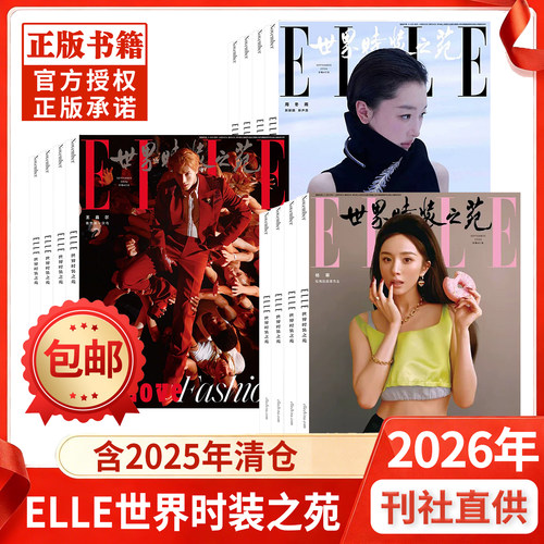 ELLE世界时装之苑杂志