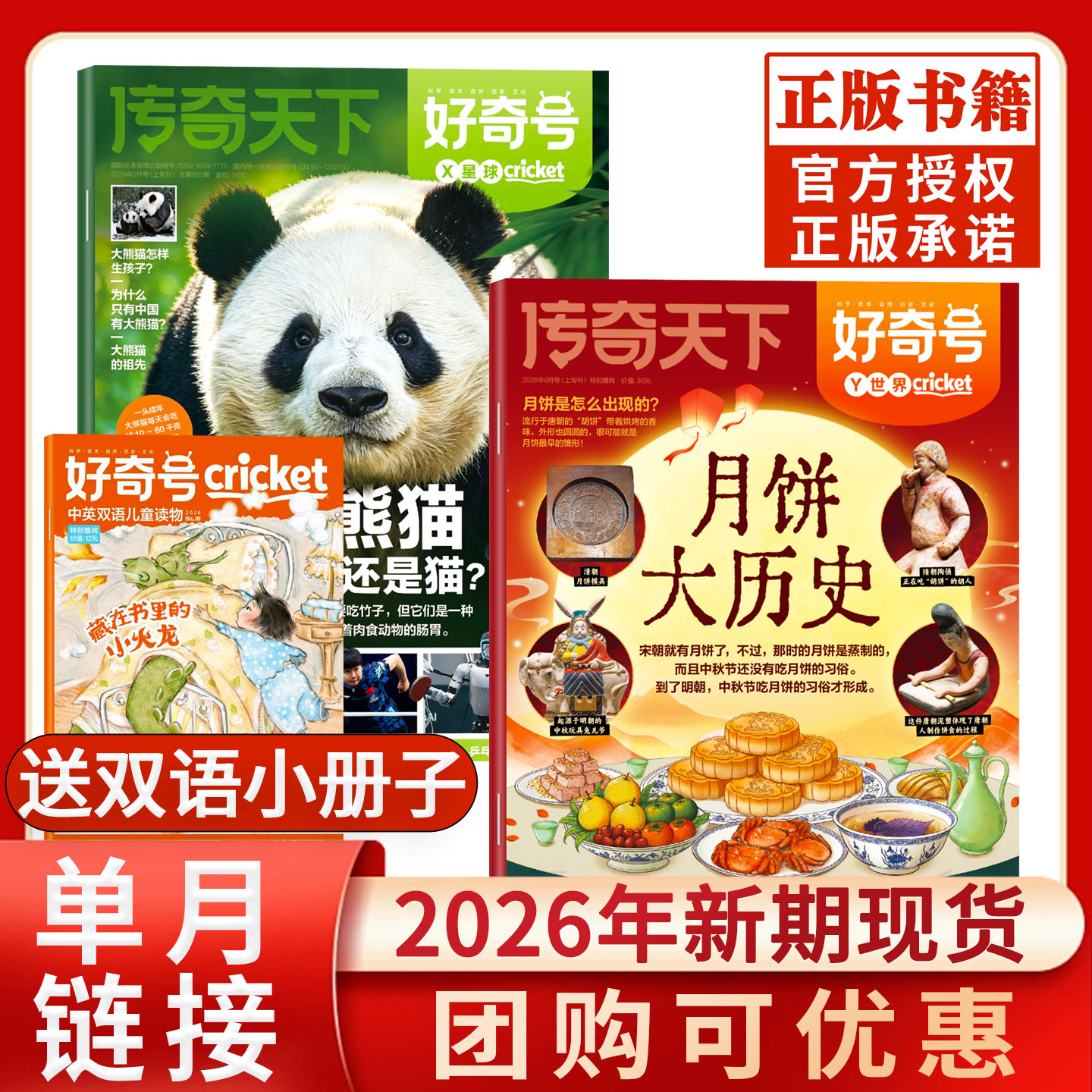 好奇号杂志【2026年5月/2025年/2024年1-12月现货包邮】中文版美国Cricket Media环球科学中小学生儿童科学科普历史万物博物过期刊