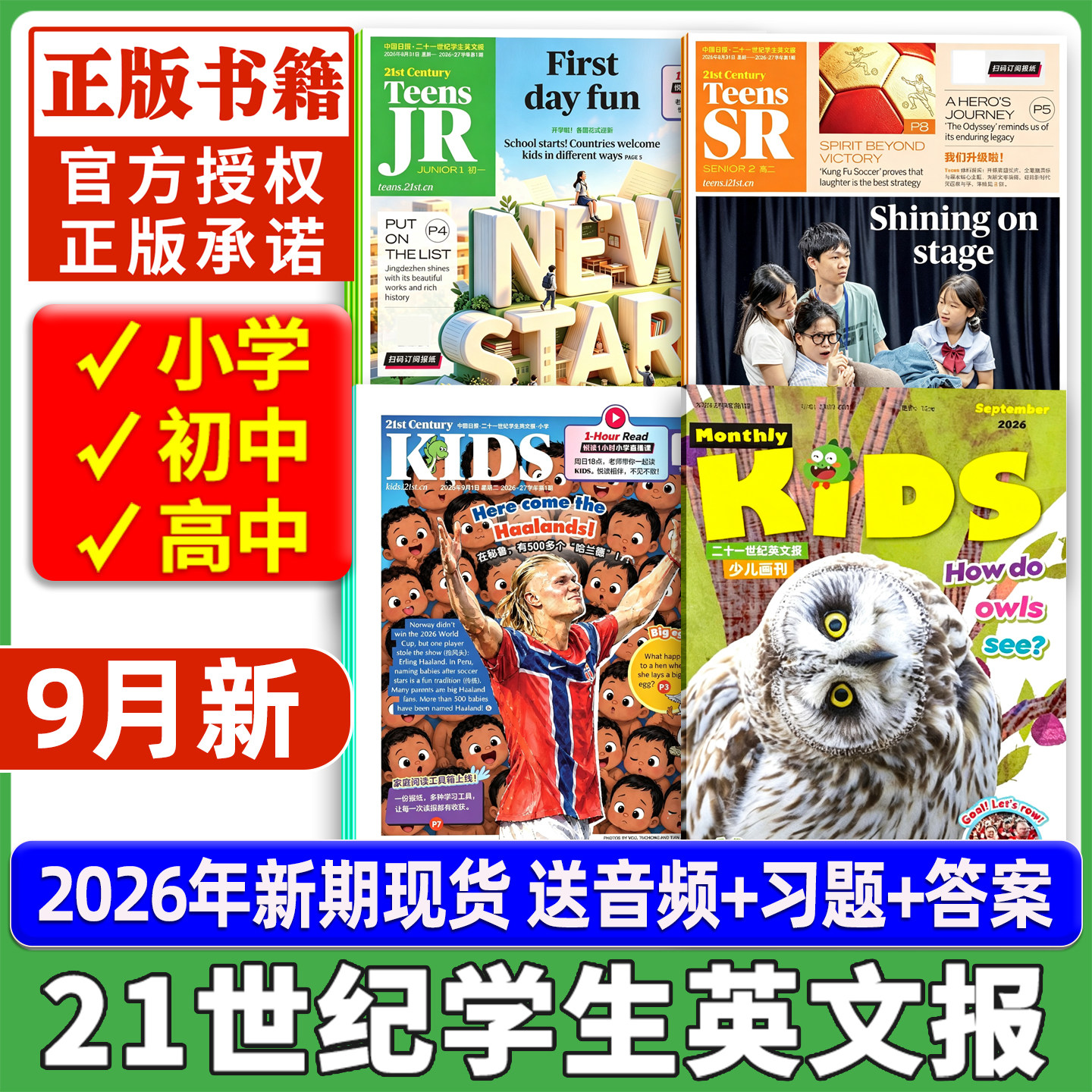 过刊清仓21世纪英语报小学版/初中版/高中版2025-2024年春秋二十一世纪学生英文报纸初一初二初三高一高二高三英文报暑假阅读合刊