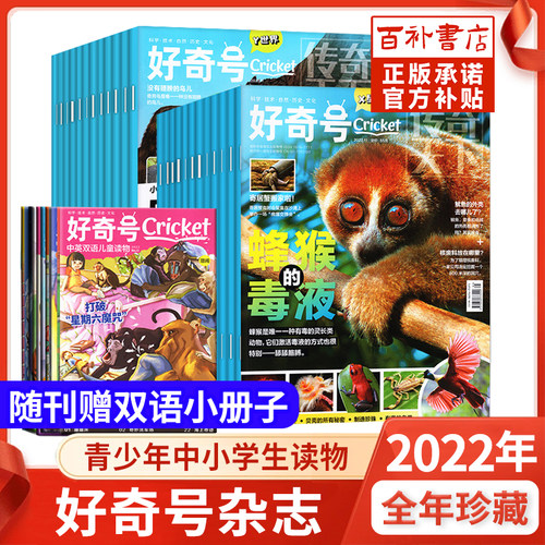 好奇号杂志2023年过刊珍藏