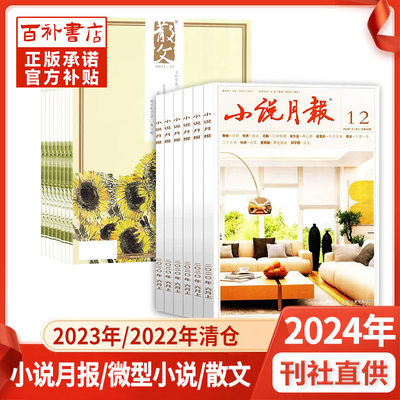 微型小说月报杂志2025年