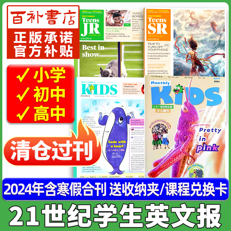 21世纪英文报过刊清仓