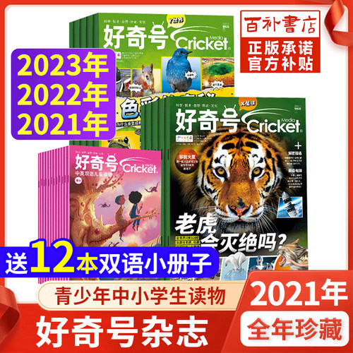 好奇号杂志2021年中文版