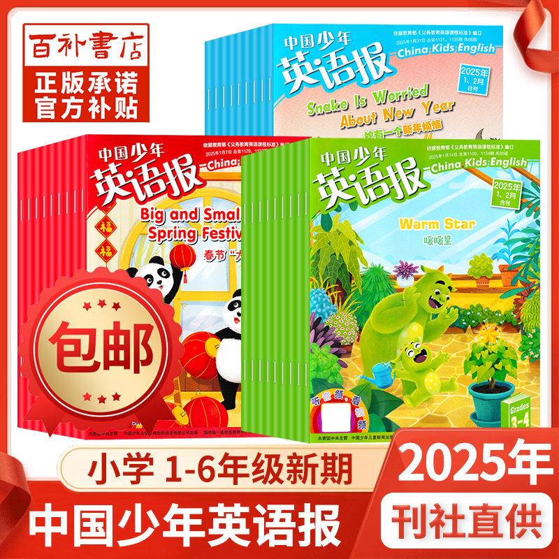 中国少年英语报全年阅读学习