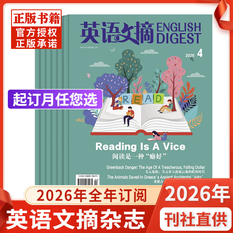 英语文摘杂志2026年1-4月现货【全年订阅】英语世界中英文双语学习四六级大学考研英语世界考试新闻阅读语法含2025年过刊清仓