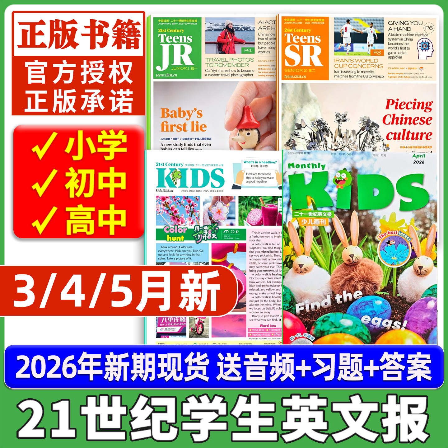 过刊清仓21世纪英语报小学版/初中版/高中版2025-2024年春秋二十一世纪学生英文报纸初一初二初三高一高二高三英文报暑假阅读合刊