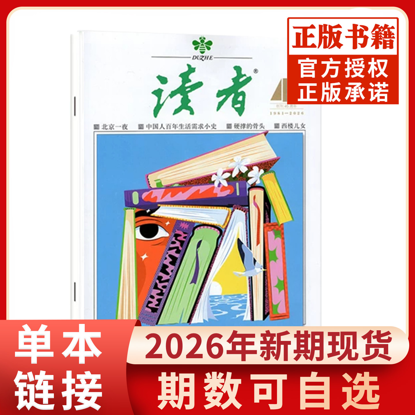 读者杂志2026年1/2/3月新期现货全年跨年订阅2025/2024年现货清仓1-24期官方旗舰店青少年初高中版学生励志作文素材过刊杂志