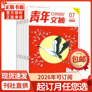 全 7期现货 半年订阅 高中学生中高考作文素材文学含2025 2023年清仓青少年读者初高作文读物 青年文摘杂志2026年1 2024 4月新1