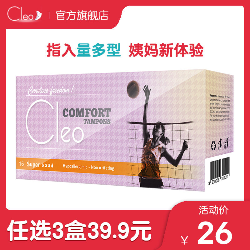 欧洲进口Cleo卫生棉条女内置月经杯姨妈棒日夜用大流量卫生巾16支