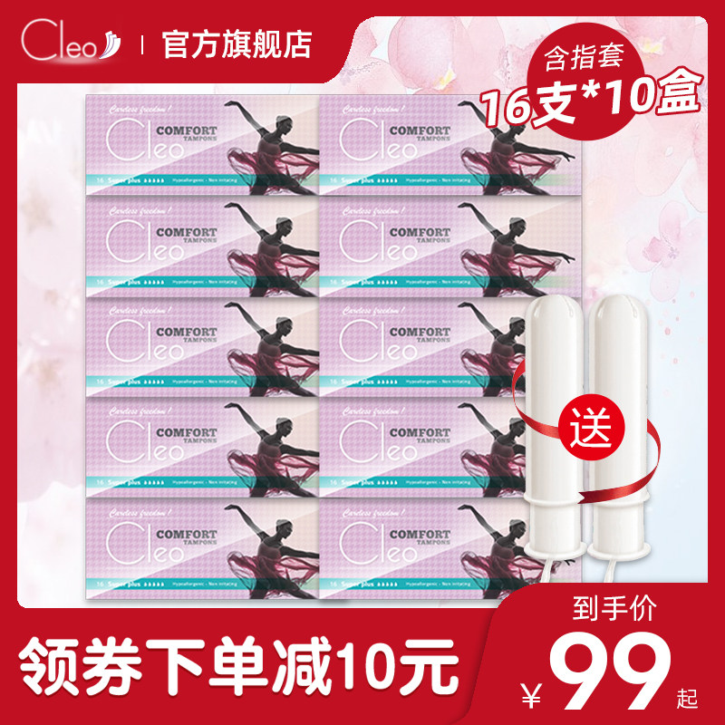 Cleo进口卫生棉条指入式内置棉条月经杯姨妈棒日用夜用游泳卫生巾
