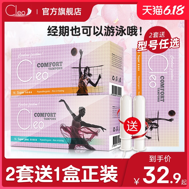 欧洲进口Cleo卫生棉条内置卫生巾月经棉棒姨妈棉棒日夜用棉条