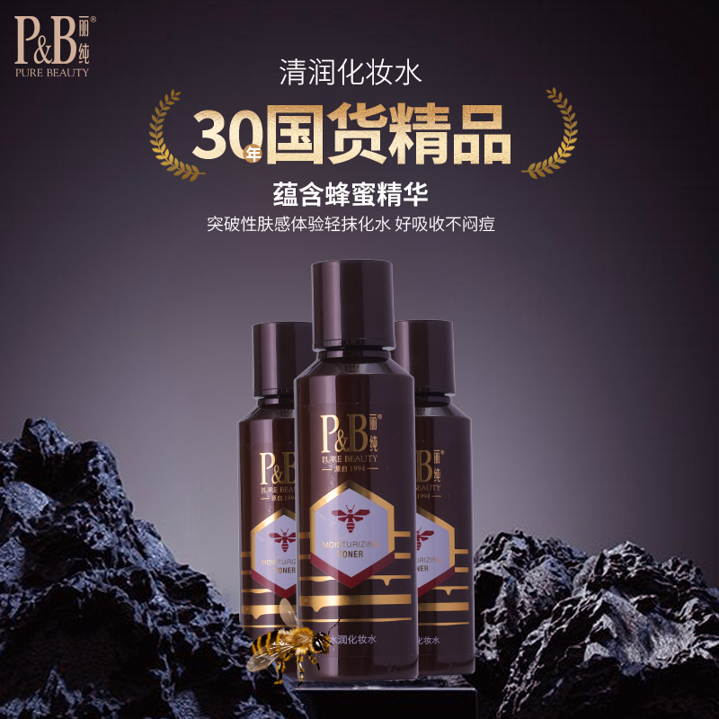 丽纯水润柔肤水蜂蜜化妆水爽肤水保湿水补水国货品牌官方正品A012