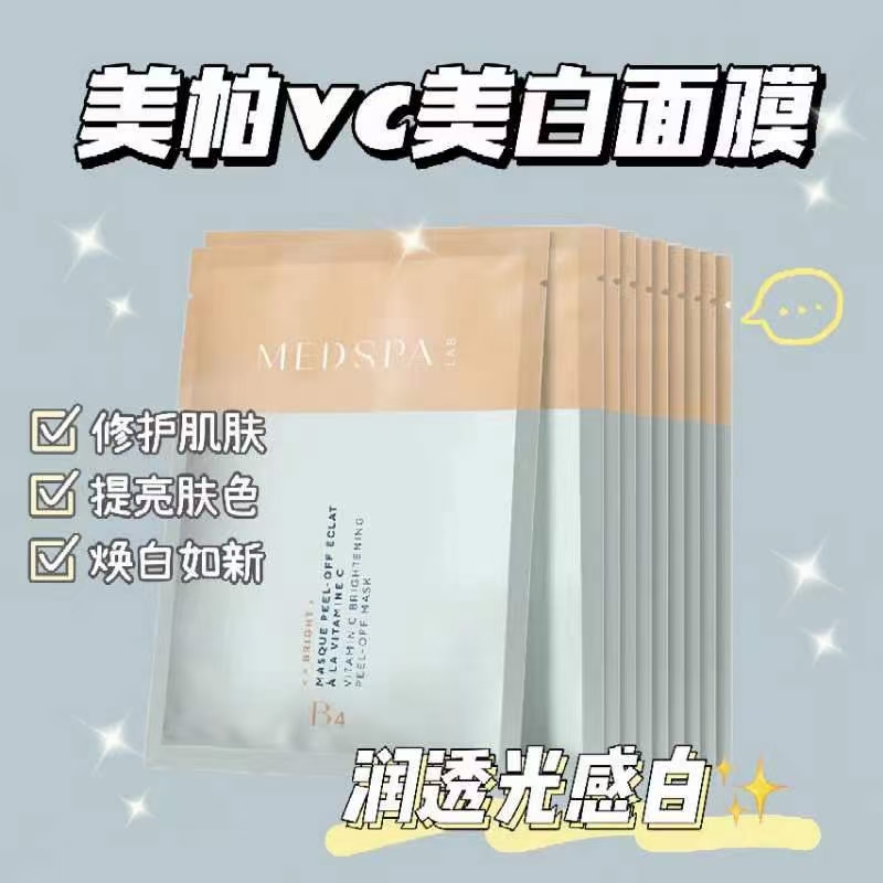 效期2026美帕奇迹焕白面膜医疗版美帕维c美bai面膜