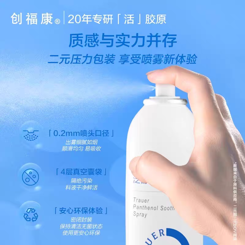 创福康泛醇舒缓喷雾300ml修护保湿补水敏感肌泛红屏障湿敷爽肤水,美容护肤/美体/精油,面部护理套装,淘宝优惠券,粉丝福利购,淘宝优惠卷