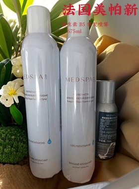 202706美帕维生素b5喷雾补水修复保湿675毫升刮码查送湿敷巾