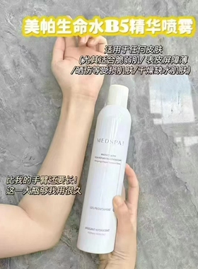 效期202706法国美帕喷雾补水修复舒缓300ml修复保湿刮码