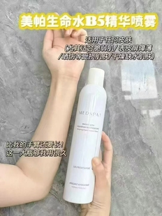 效期202706法国美帕喷雾补水修复舒缓300ml修复保湿