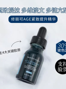 修丽可AGE精华30%玻色因抗糖抗皱补充胶原抗老中样15ml