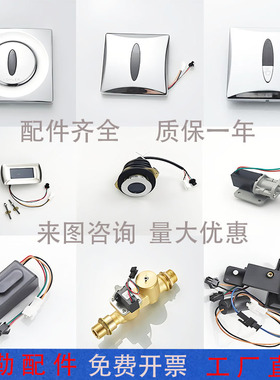 适配科勒小便感应器8791面板8787电磁阀744蹲便感应器16320电磁阀