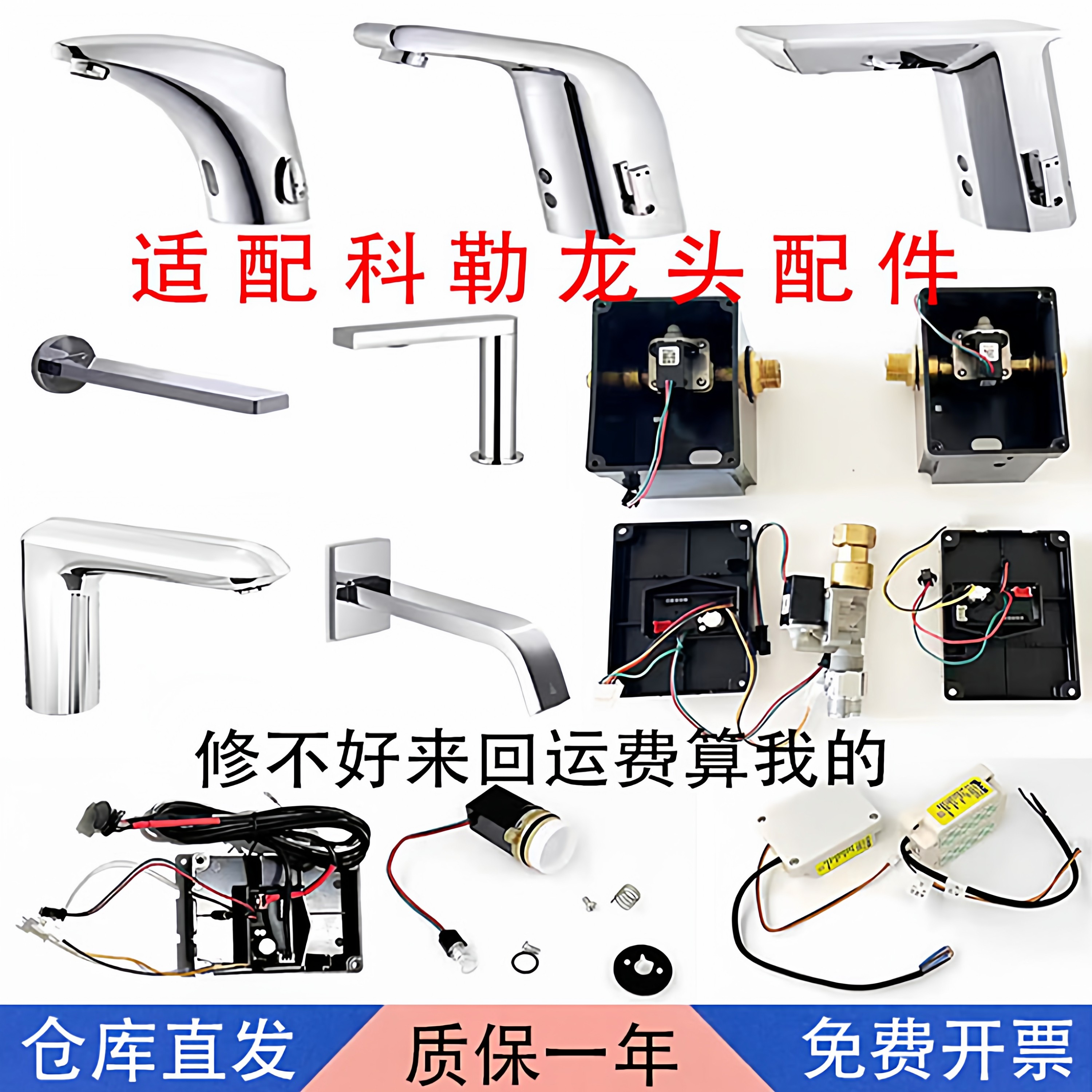 适配KOHLER科勒感应龙头配件18055T/18655/72866感应器电磁阀主板图片