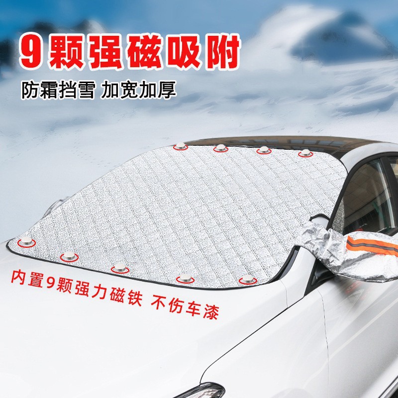 汽车前挡风玻璃防雪罩加厚遮阳帘车窗防冻遮雪板冬季用防霜外盖布