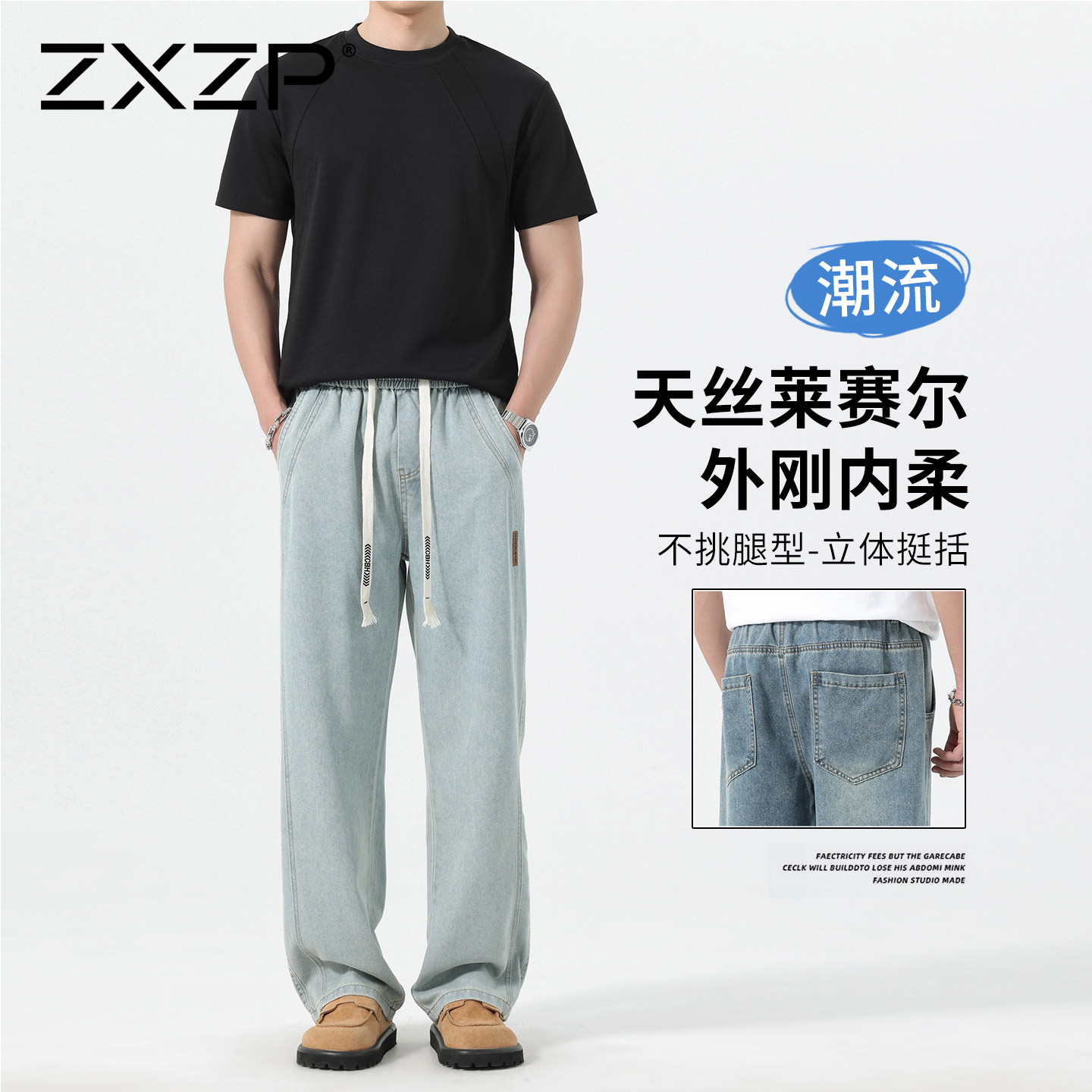 ZXZP天丝美式风宽松阔腿牛仔裤男夏季潮牌百搭休闲长裤显高版型男
