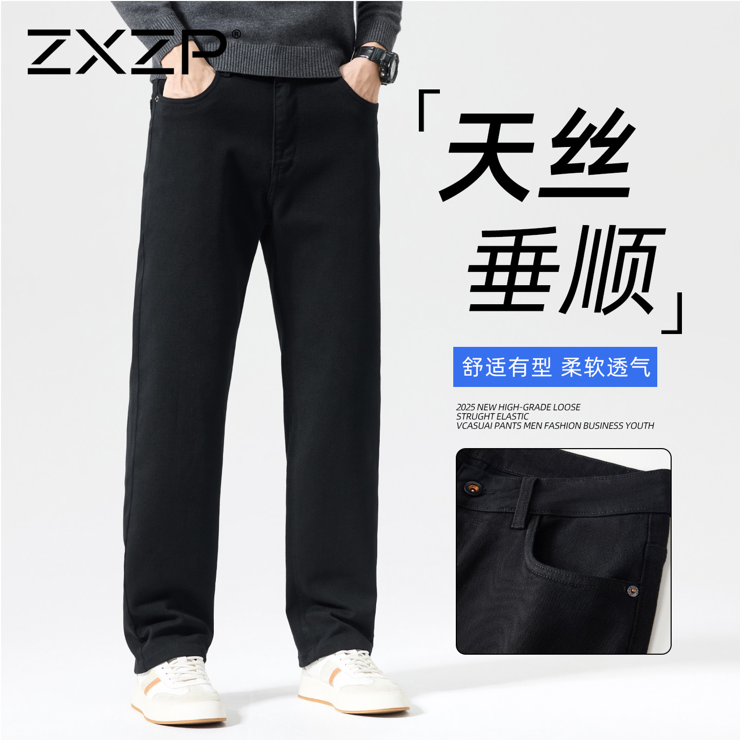 ZXZP天丝高端黑色牛仔裤男春季新款莱赛尔宽松直筒商务百搭长裤男