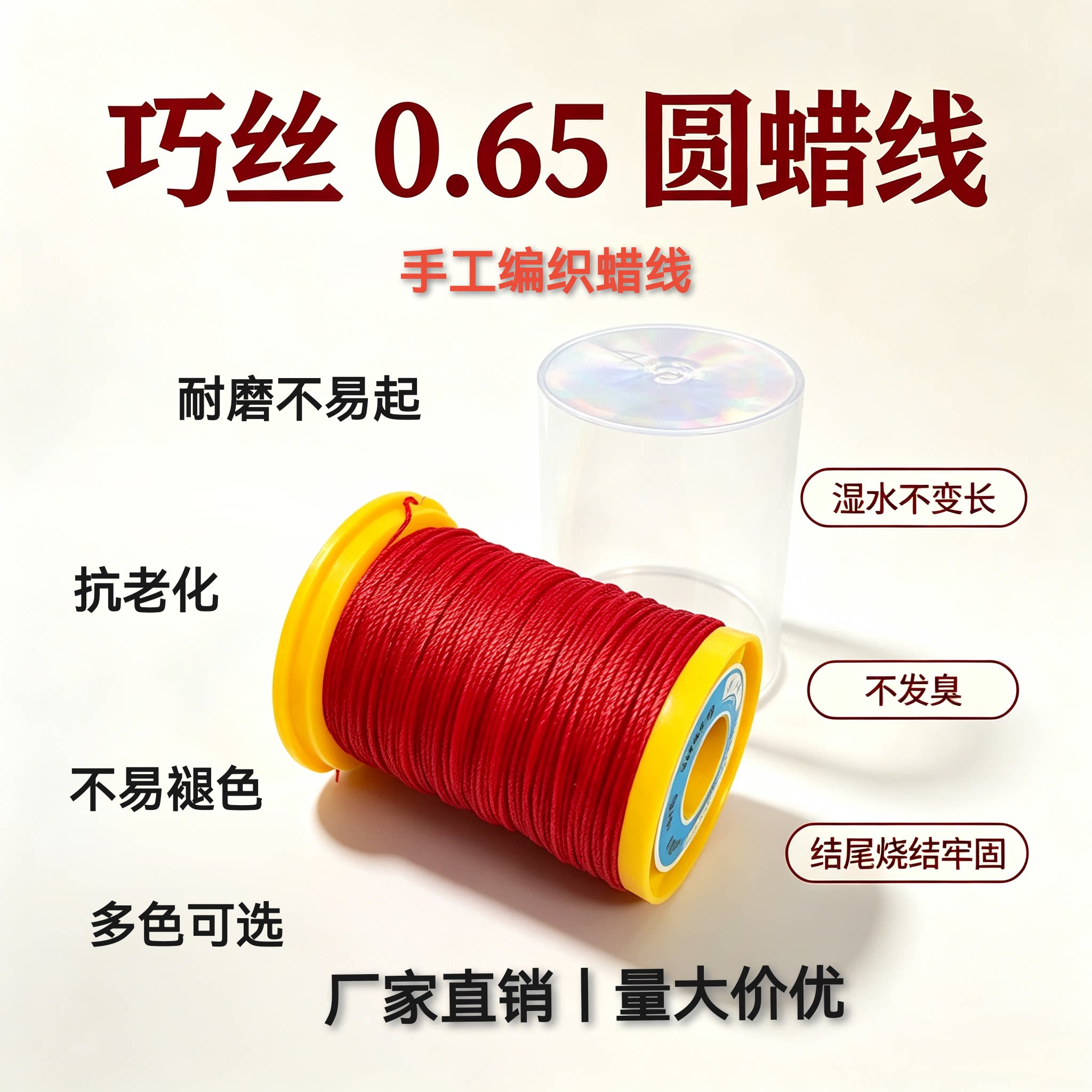 巧丝0.65南美圆蜡线巴西macrame手链手绳手工编织蜡绳diy3股腊线
