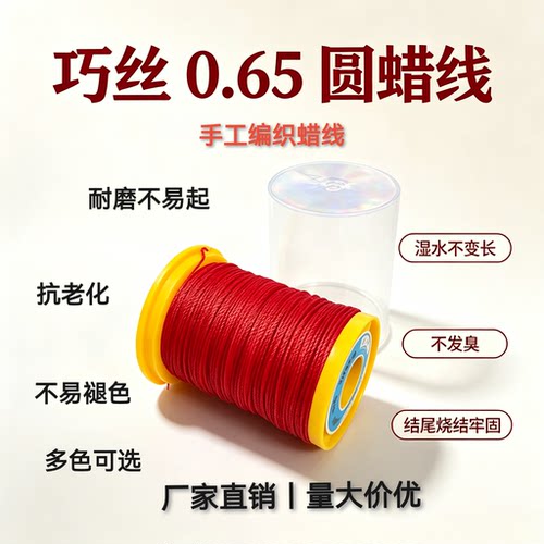 巧丝0.65南美圆蜡线巴西macrame手链手绳手工编织蜡绳diy3股腊线