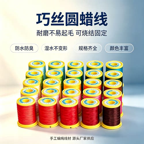 巧丝圆蜡线手工编织项链绳