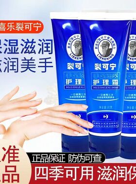 新喜乐裂可宁手足冻裂护理霜80g护手霜防干裂膏手足脚后跟护脚霜