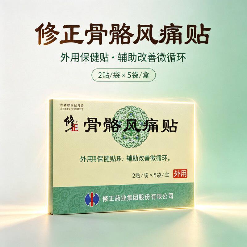 修正骨骼风 痛贴10贴关节全身脖子膝盖颈椎腰椎不适舒缓缓解正品