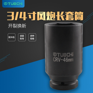 4中风炮筒头加长12厘米重型中风炮气动扳手六角中型风炮套头
