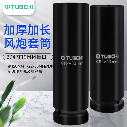 重型风炮套筒头3/4加长套筒 气动套筒 规格27 30 36 46总长 150mm