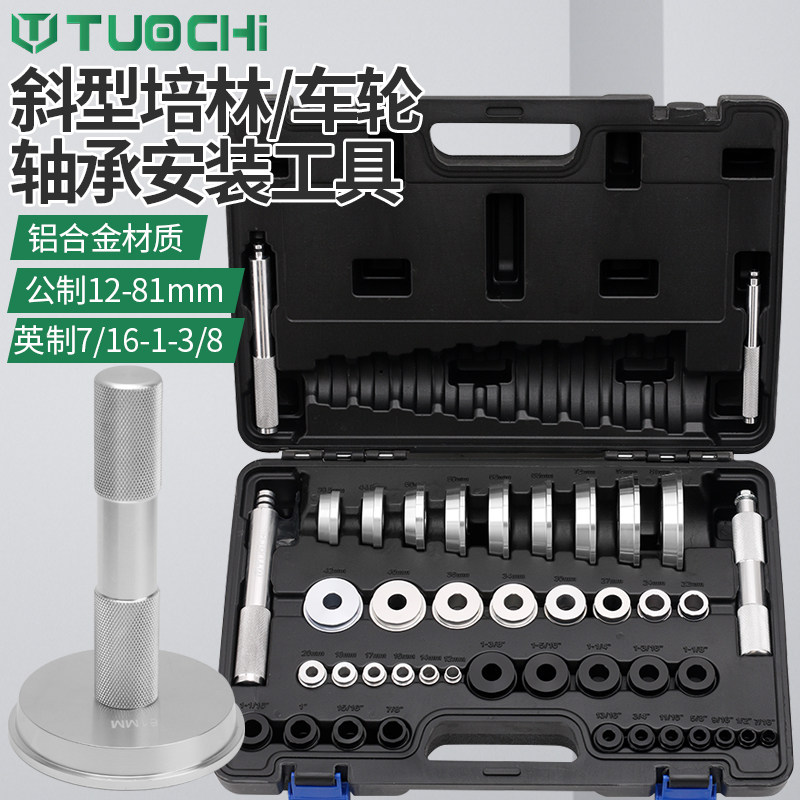 43件套培林轴承安装取出工具