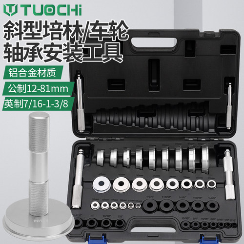 43件套培林轴承安装取出工具